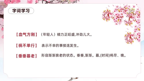 粉色一颗小桃树古风课文七年级语文下册课件PPT模板七年级七年级下册语文课件