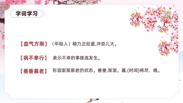 粉色一颗小桃树古风课文七年级语文下册课件PPT模板七年级七年级下册语文课件