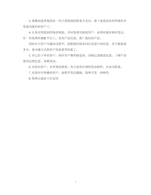 精编之公司业务员工作计划范文3.docx