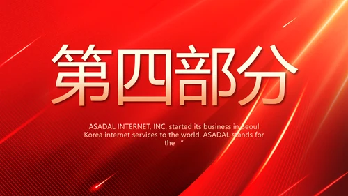 红色大气开业庆典活动策划动态PPT模板