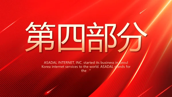 红色大气开业庆典活动策划动态PPT模板