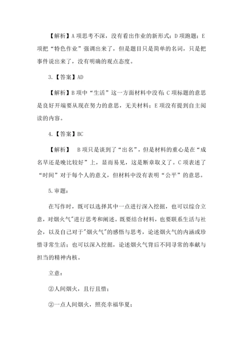 高一语文作文审题立意训练.docx