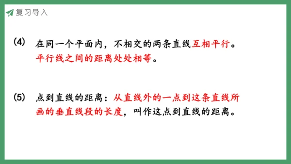 新人教版数学六年级下册6.2.1 平面图形的认识与测量课件