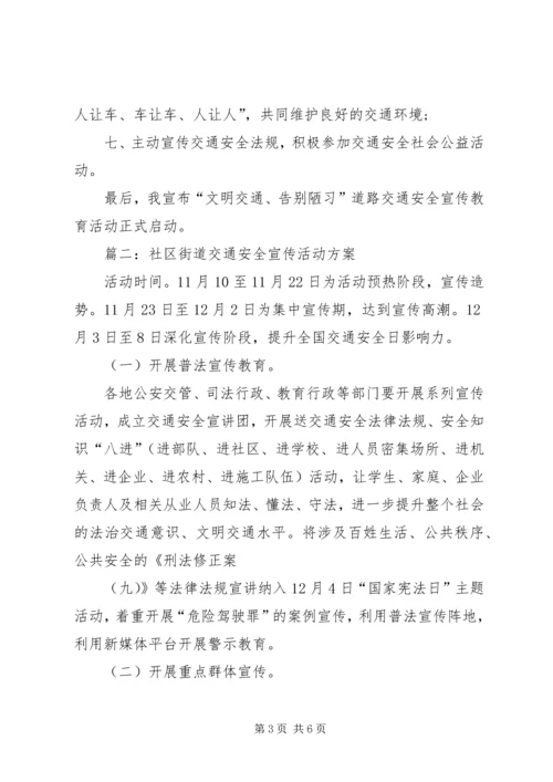 副县长胡晓燕在全县交通安全宣传日活动启动仪式上的讲话 (5).docx