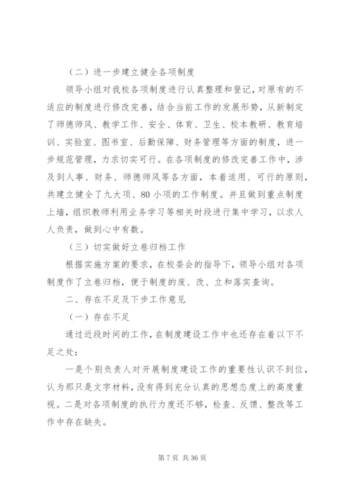 学校制度建设阶段性总结.docx