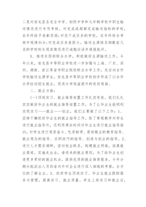 职校招生工作总结范文3篇.docx