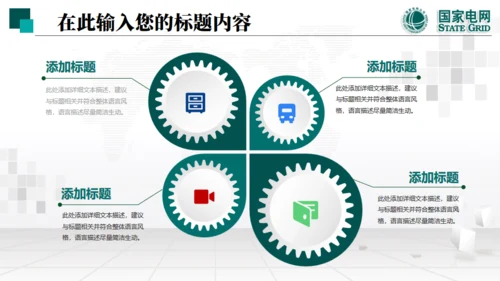 国家电网项目工作汇报通用PPT模板