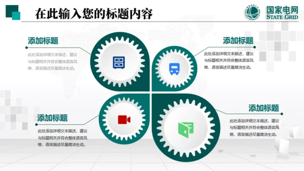 国家电网项目工作汇报通用PPT模板