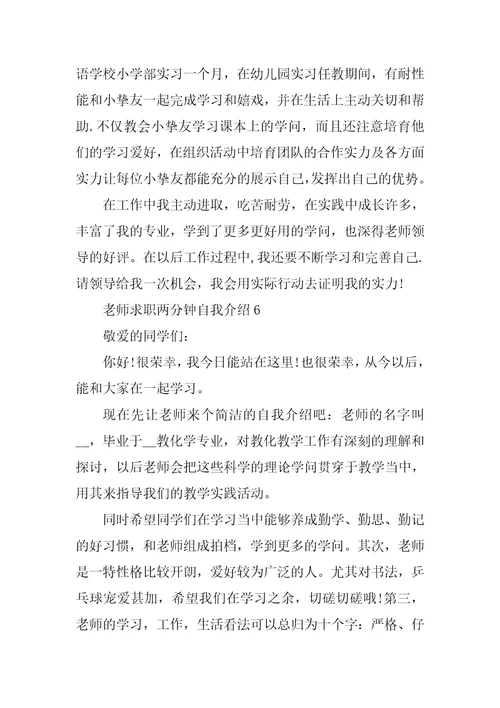 教师求职两分钟自我介绍