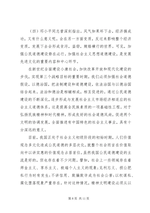 思想道德学习心得体会.docx