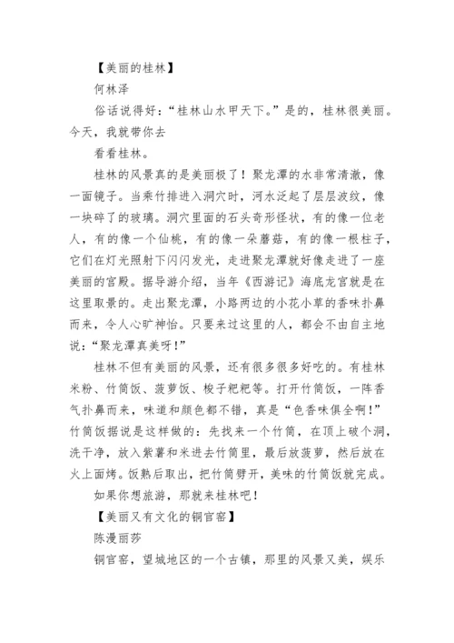 推荐一个好地方作文400字四年级.docx