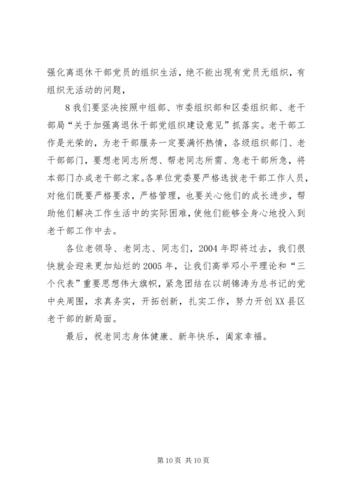 区老干部座谈会上的讲话.docx