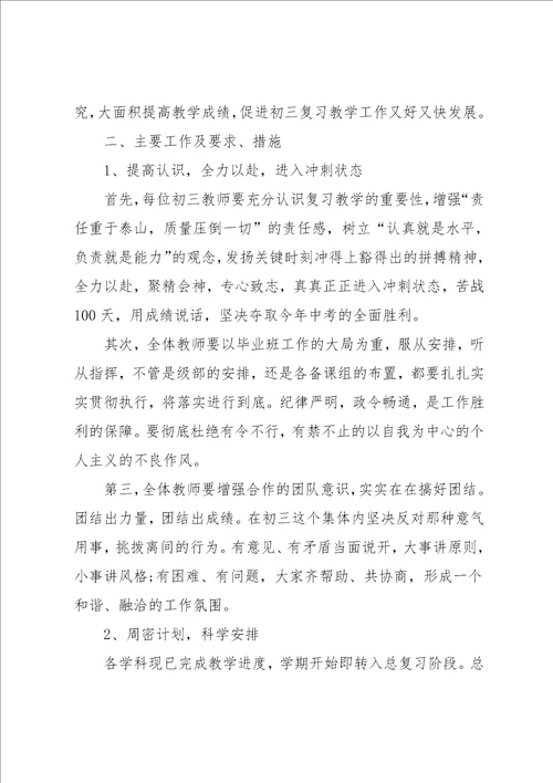 初中教师个人教学计划范文参考