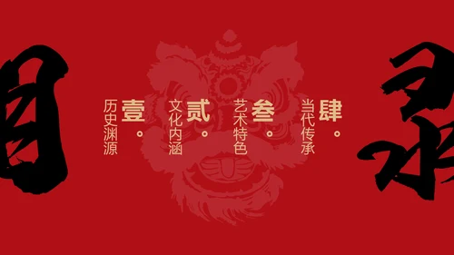 红黑色中式风格中国传统文化之醒狮PPT模板