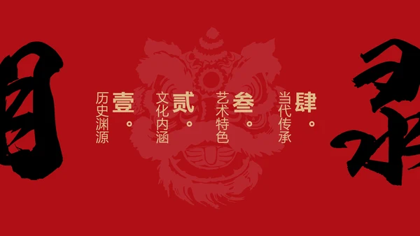 红黑色中式风格中国传统文化之醒狮PPT模板