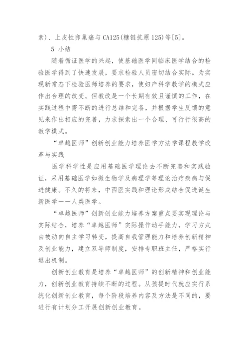 医学专业论文范文.docx