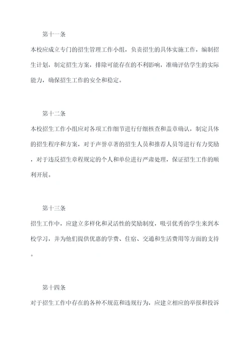 香港中文大学校招生章程