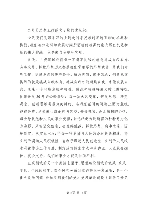 二月份思想汇报_1.docx