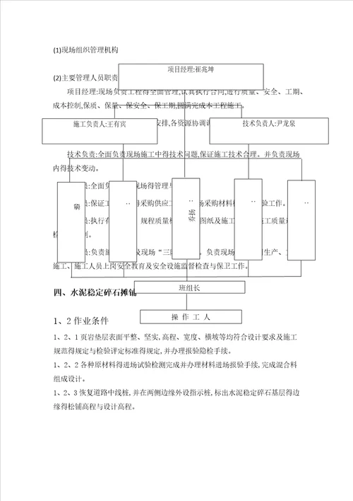 水泥稳定碎石施工方案