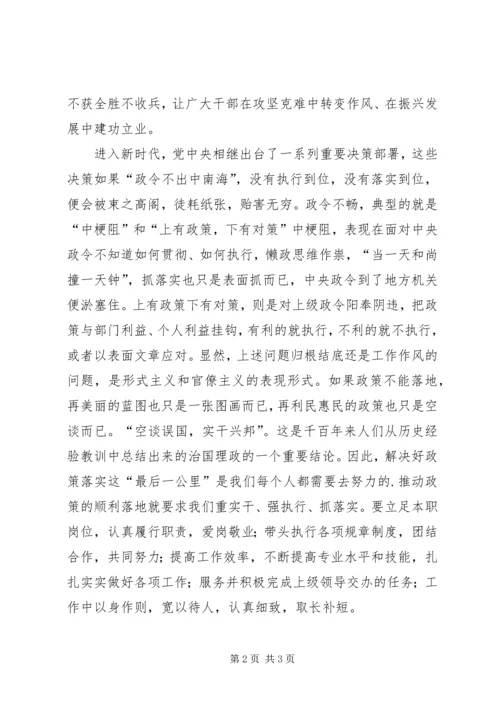 重实干专题组织生活会方案 (4).docx