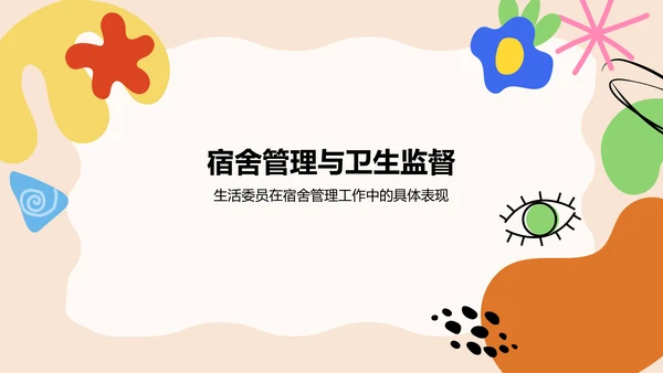 橙色扁平风中学生生活委员工作述职汇报PPT模板