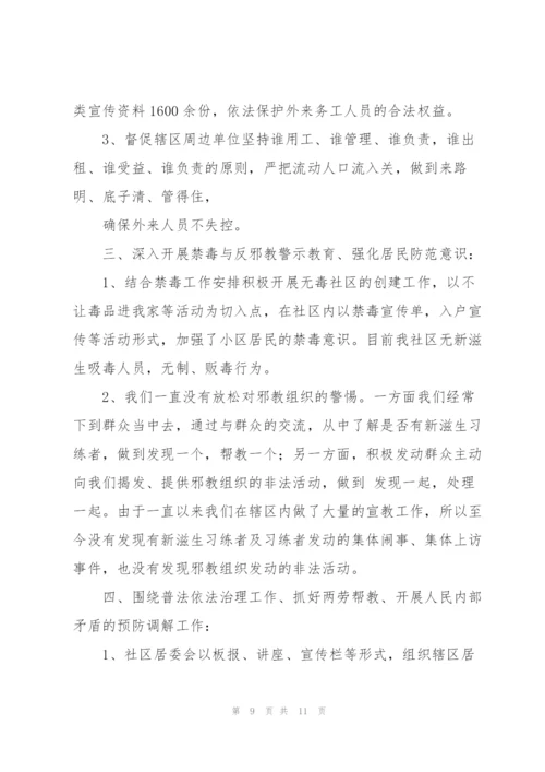 治安保卫个人工作总结范文合集.docx