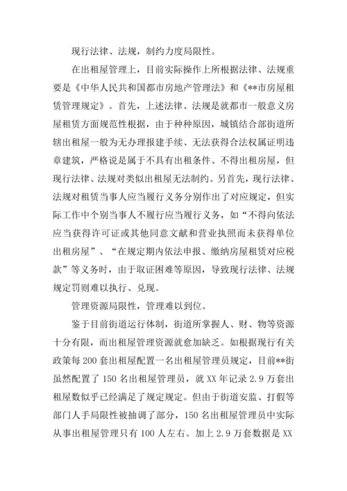 出租屋及流动人口管理工作调研报告.docx