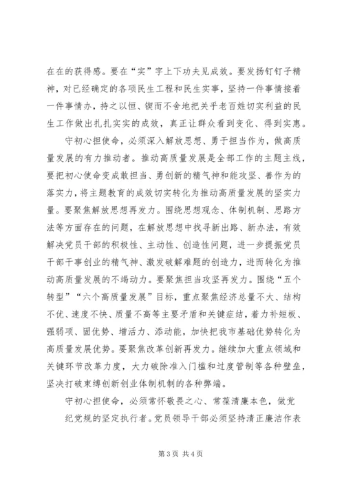 市长主题教育研讨发言.docx