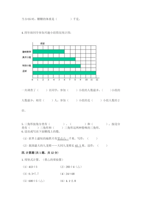 北师大版四年级下册数学期末测试卷及参考答案.docx