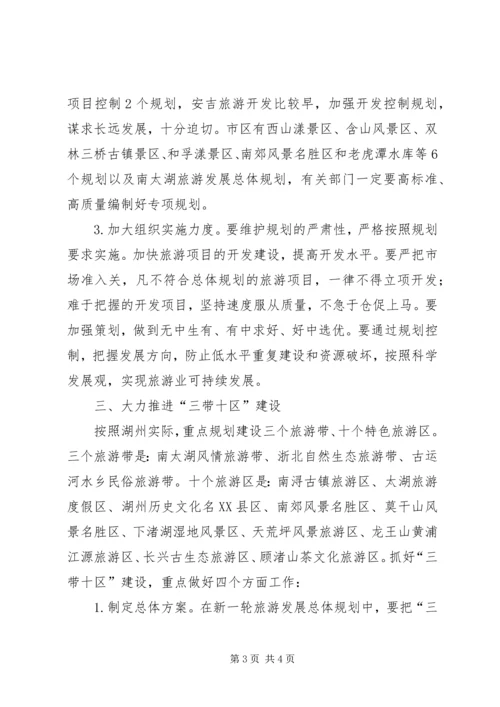 副市长在全市旅游工作例会上的讲话 (3).docx