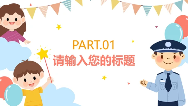 卡通手绘安全教育主题班会PPT模板