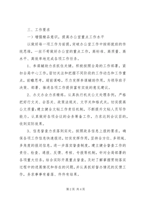机关办公室工作工作计划.docx