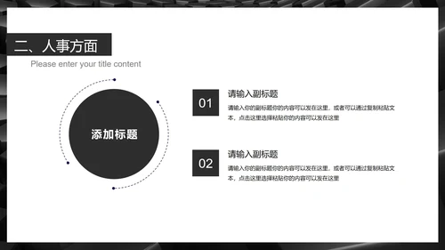 黑色插画风商务西服行政人事年度工作计划汇报PPT模板