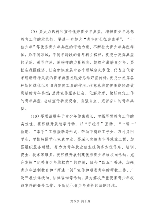 金龙乡关于加强和改进青少年思想教育工作的实施方案.docx