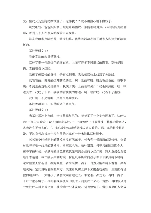 荔枝说明文15篇.docx