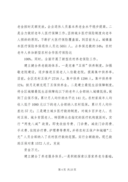 争创省级敬老模范区汇报材料.docx