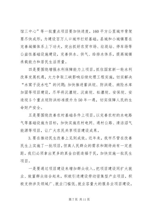 卿渐伟在全市项目建设年动员大会上的讲话.docx