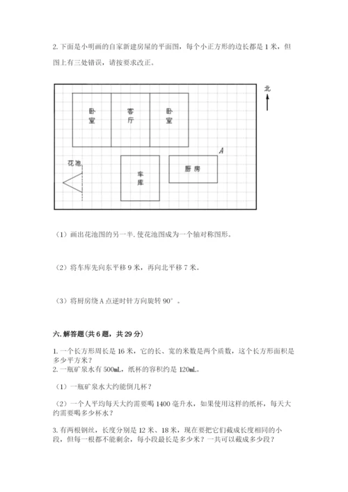 人教版五年级下册数学期末测试卷附参考答案【巩固】.docx