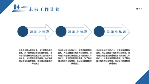 蓝色商务公司年度总结报告汇报模板