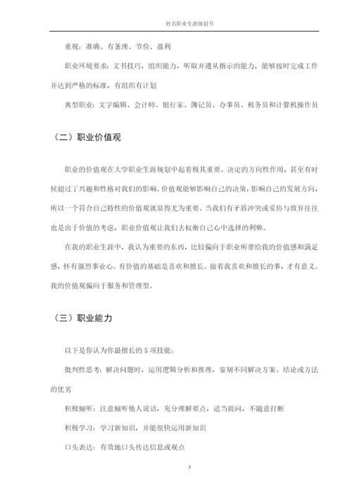 17页5600字音乐表演专业职业生涯规划.docx