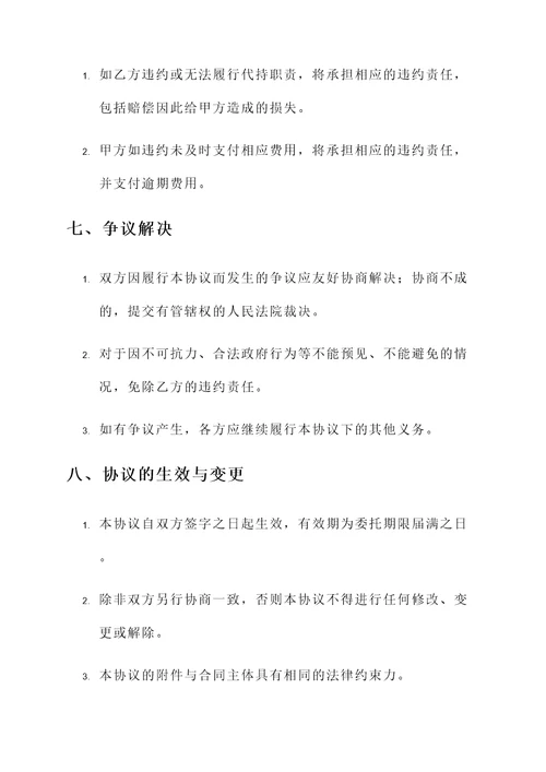 代持股隐名股东协议书