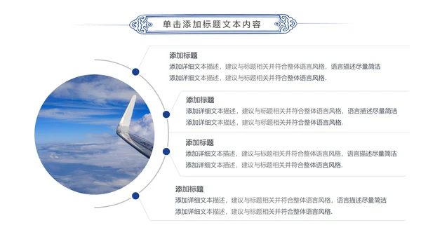 蓝色航天航空飞机航空客运动态PPT模板