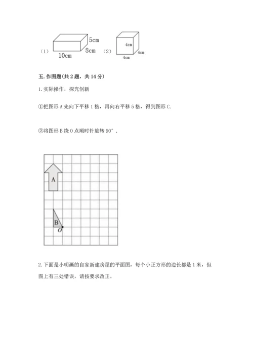 人教版小学五年级下册数学期末试卷及答案【全优】.docx