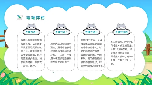 蓝色活力卡通幼儿园急救知识PPT模板安全教育