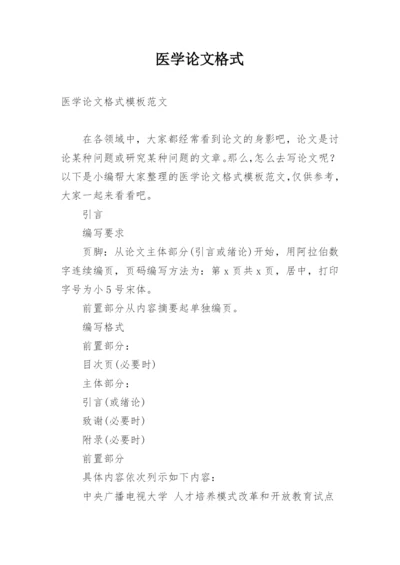 医学论文格式整理版.docx