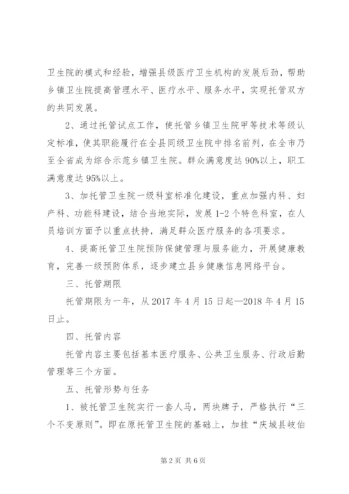 托管班工作实施方案精选.docx