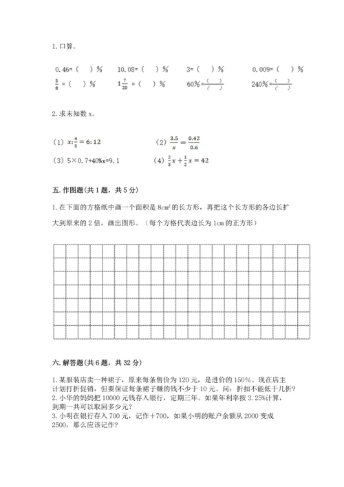 人教版六年级下册数学期末测试卷带答案（突破训练）.docx