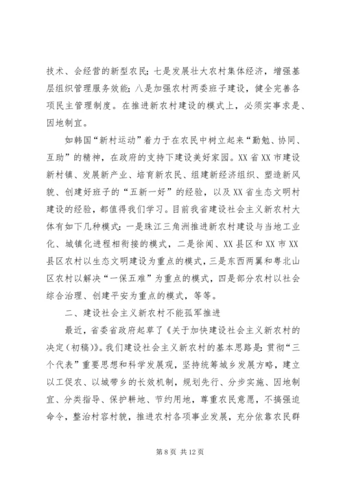 全面建设社会主义新农村必须坚持以人为本.docx