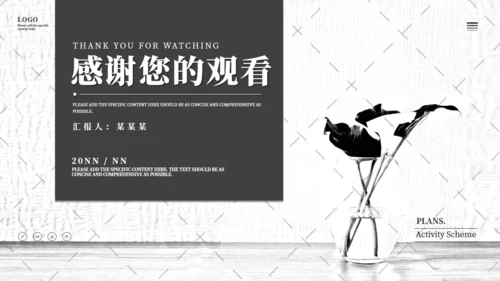 无色风花瓶活动策划通用PPT模板