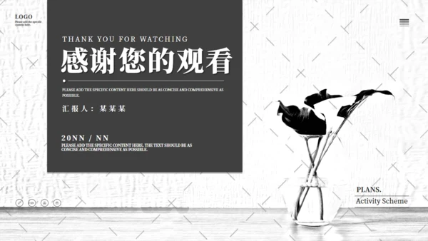 无色风花瓶活动策划通用PPT模板